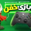 10 bazi khafan xbox part 4_20250911_122524_0000 copy