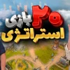 بهترین بازی های استراتژی همزمان (RTS) تاریخ کامپیوتر - وارکرفت، جنرالز و جنگ های صلیبی | بازیتراپی